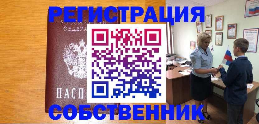 прописка в квартире в Пролетарске