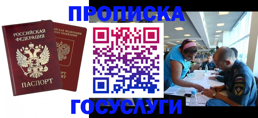 прописка поиск в Пролетарске